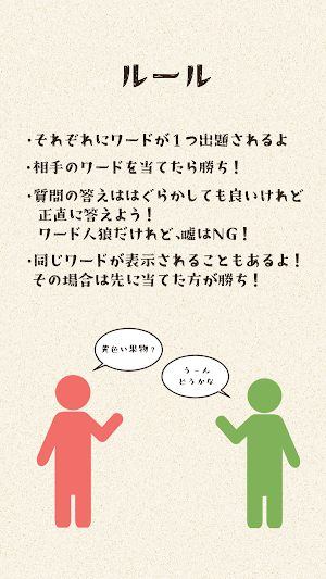 2人でワード人狼 Screenshot 2