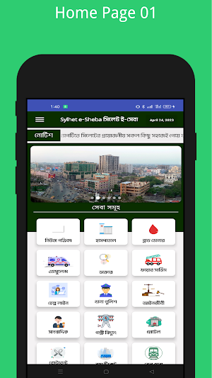 Sylhet e-Sheba Screenshot 0