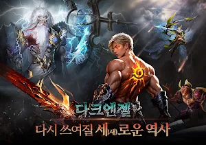 다크엔젤 Screenshot 0