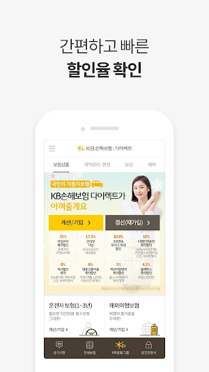 KB손해보험 다이렉트 Screenshot 1
