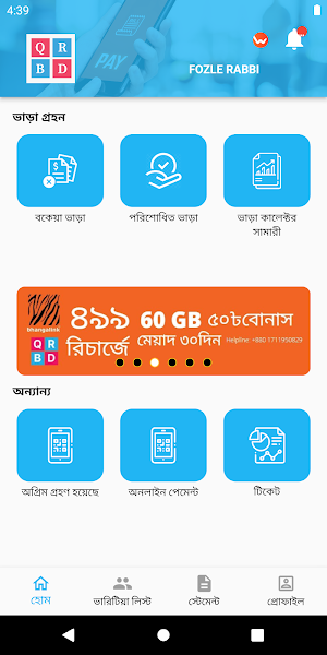 House Owner - বাড়িওয়ালা Screenshot 0