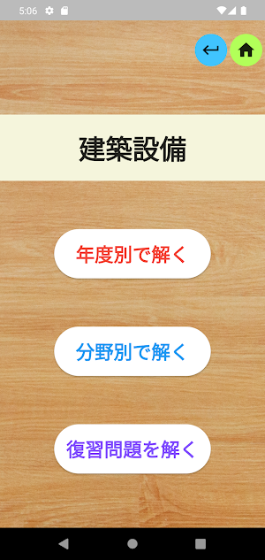 建築設備士過去問 Screenshot 2