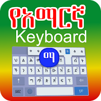 Amharic Keyboard Ethiopia