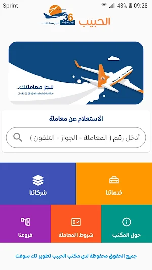 الحبيب لخدمات الأيدي العاملة Screenshot 0