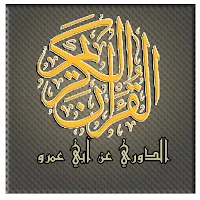 مصحف تحفيظ الدوري عن أبي عمرو
