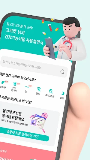팜픽 - 영양제 비교, 분석/추천, 이미지검색 Screenshot 1