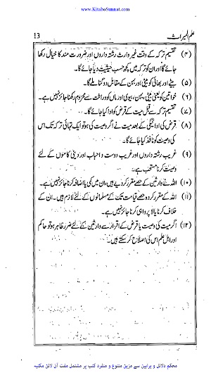علم المیراث Screenshot 2
