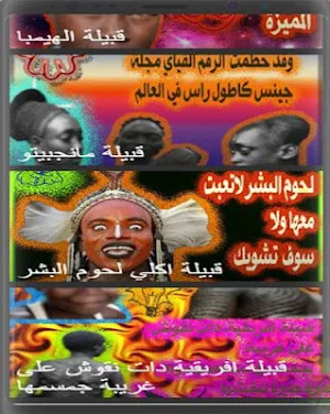 اغرب القبائل الافريقية لها طقوس ومعتقدات عجيبة Screenshot 0