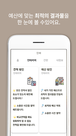인싸 - 인테리어 , 간판 무료견적 할인 부터 상담까지 Screenshot 2