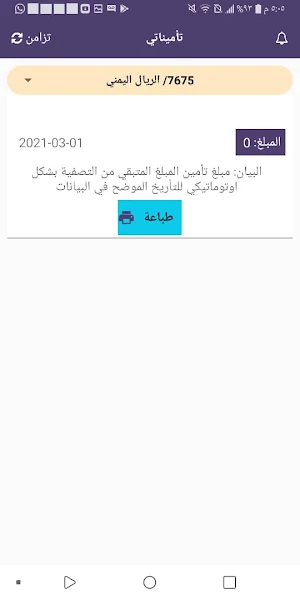 الشهاري للإلكترونيات والخدمات Screenshot 3