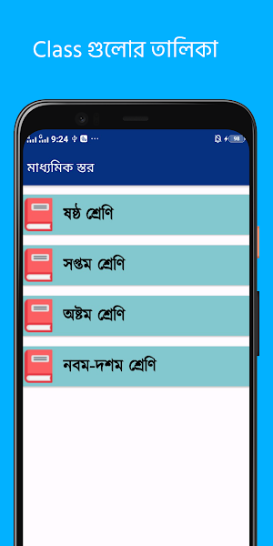 বোর্ড বই NCTB Books 2023 Screenshot 1