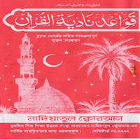 নাদিয়াতুল কুরআন NadiatulQuran