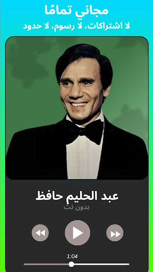 عبد الحليم حافظ 2026  بدون نت Screenshot 3