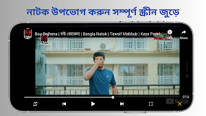 বাংলা নাটক - Bangla Natok Screenshot 3