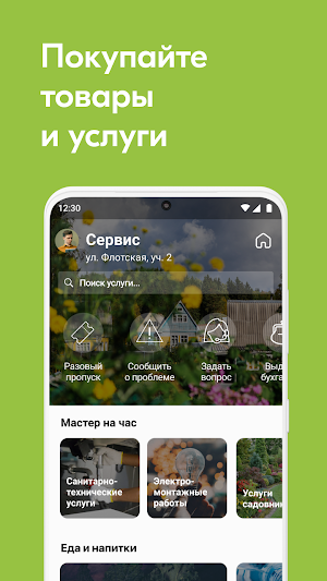 СНТ Онлайн Screenshot 3