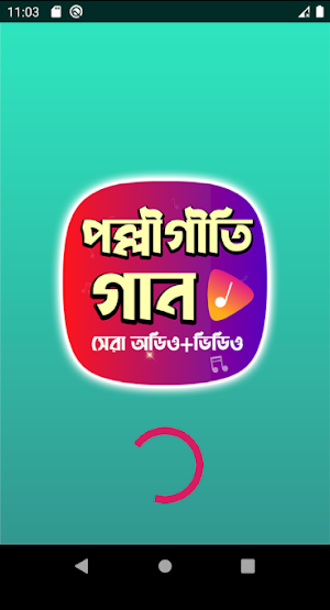জনপ্রিয় পল্লীগীতি গান - Hit Bengali Polli Geeti Screenshot 1