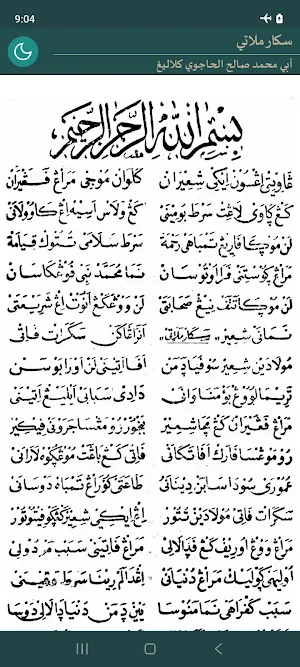 Sekar Melati Poetry Screenshot 0