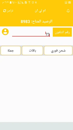 شبكة المياس لخدمات الاتصالات والحوالات المالية Screenshot 2