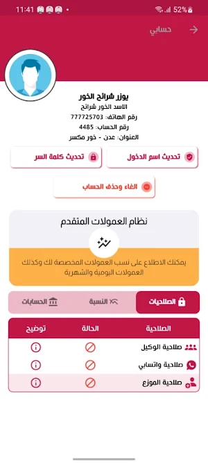 الاسد موبايل بلاس Screenshot 0