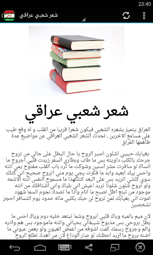 شعر شعبي عراقي بدون نت Screenshot 1