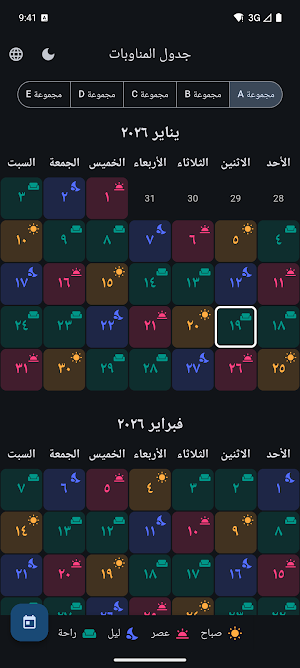 MEWRE Shifts Screenshot 2