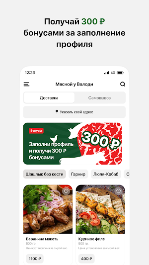 Мясной у Володи • Доставка еды Screenshot 1