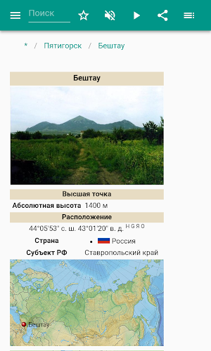 Пятигорск Screenshot 2