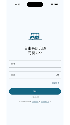 臺東長照司機 Screenshot 0