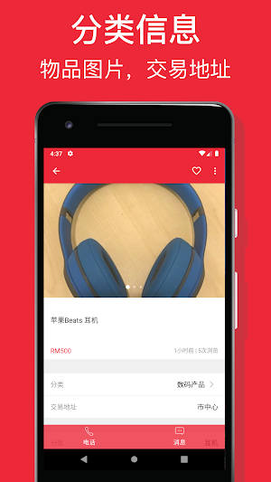 大马同城 - 马来西亚租房，二手物品买卖，招聘，找工作和服务信息 Screenshot 1