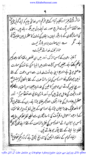 اسلامی پیغام کے اولین علمبردار Screenshot 2