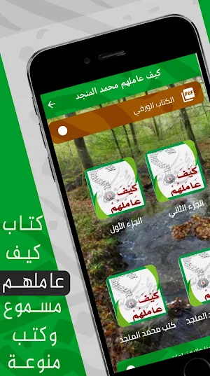 كتاب كيف عاملهم : محمد المنجد Screenshot 0