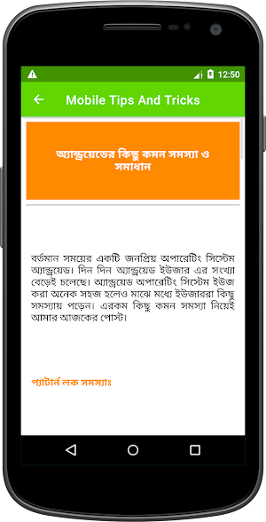 মোবাইল টিপস এন্ড ট্রিকস Screenshot 2