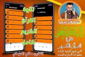قران كامل القارئ هاني الخزعلي Screenshot 0