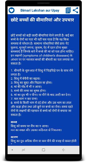 बीमारी लक्षण और उपाय - Bimari lakshan aur upay Screenshot 3