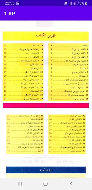 رياضيات سنة أولى إبتدائي Screenshot 2