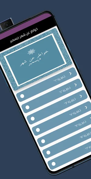 خواطر عن شهر ديسمبر Screenshot 2