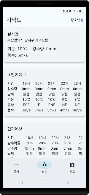물때와 바다날씨 – 바다 낚시를 위한 완벽한 동반자! Screenshot 3