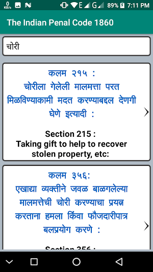 Indian Laws Marathi Screenshot 2