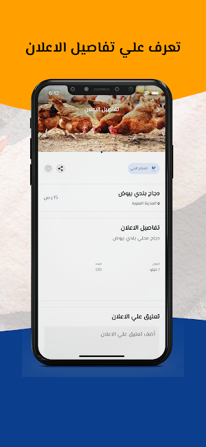 سلاسل الدواجن Screenshot 3
