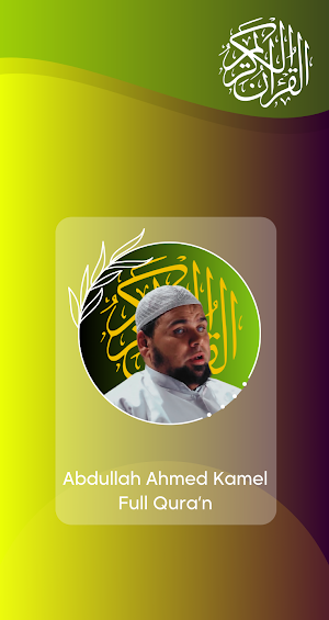 القران الكريم عبد الله كامل Screenshot 3
