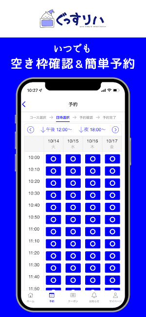 ぐっすリハ Screenshot 2