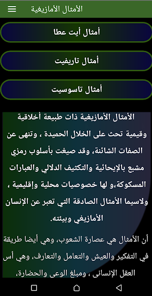 أمثال أمازيغية مختارة Screenshot 0