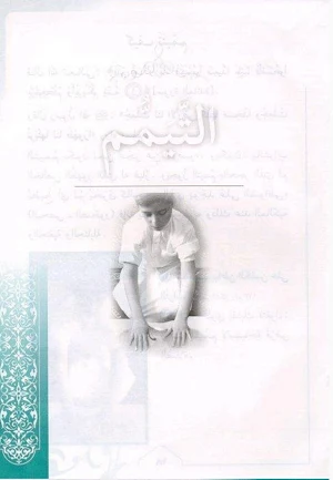 تعلم الوضوء والصلاة Screenshot 3