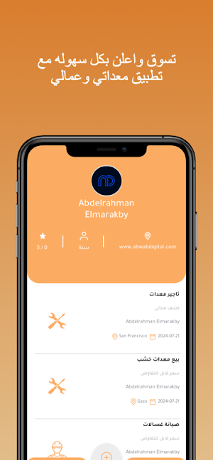 معداتي وعمالي Screenshot 0
