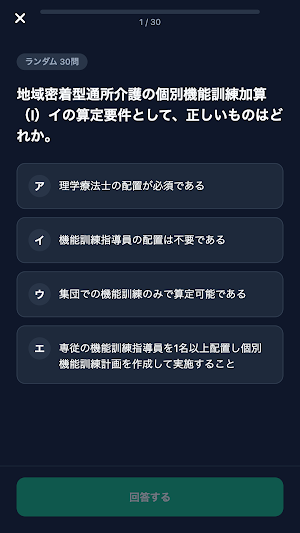 介護事務管理士対策 Screenshot 2