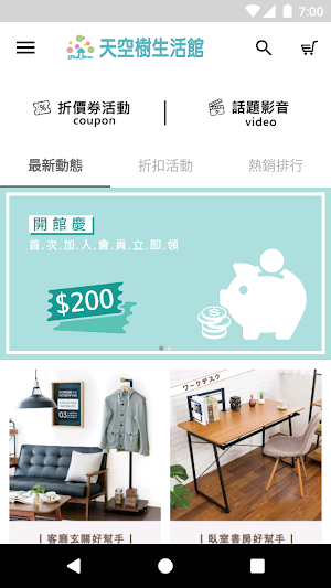 天空樹生活館:把幸福帶回家 Screenshot 2