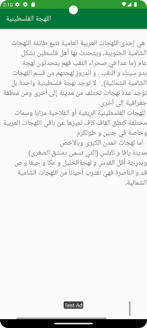 اللهجة الفلسطينية Screenshot 1