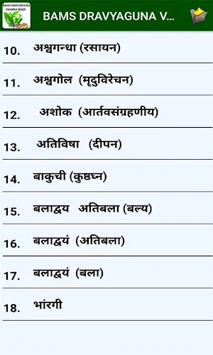 BAMS DRAVYAGUNA VIJNANA Screenshot 2