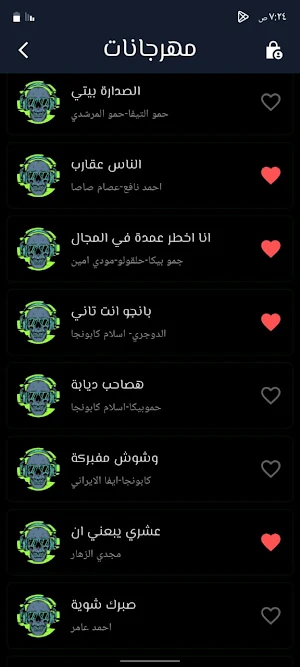 مهرجانات 2026 Screenshot 2