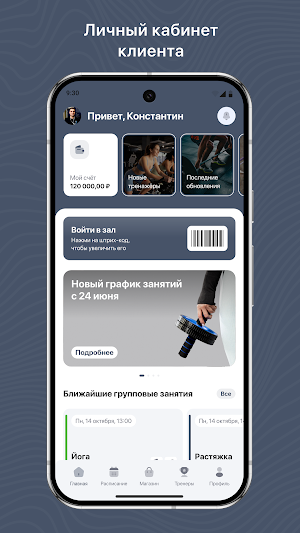АвангардФит Screenshot 2